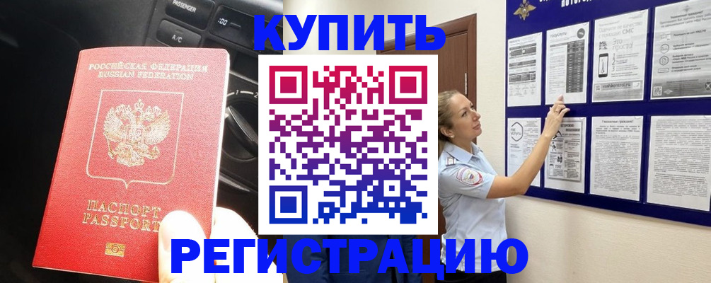 регистрация в Новошахтинске