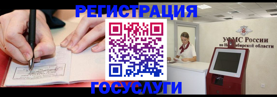 прописка штамп в Новошахтинске