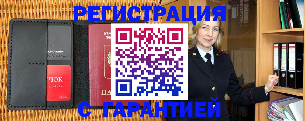 временная прописка в Новошахтинске